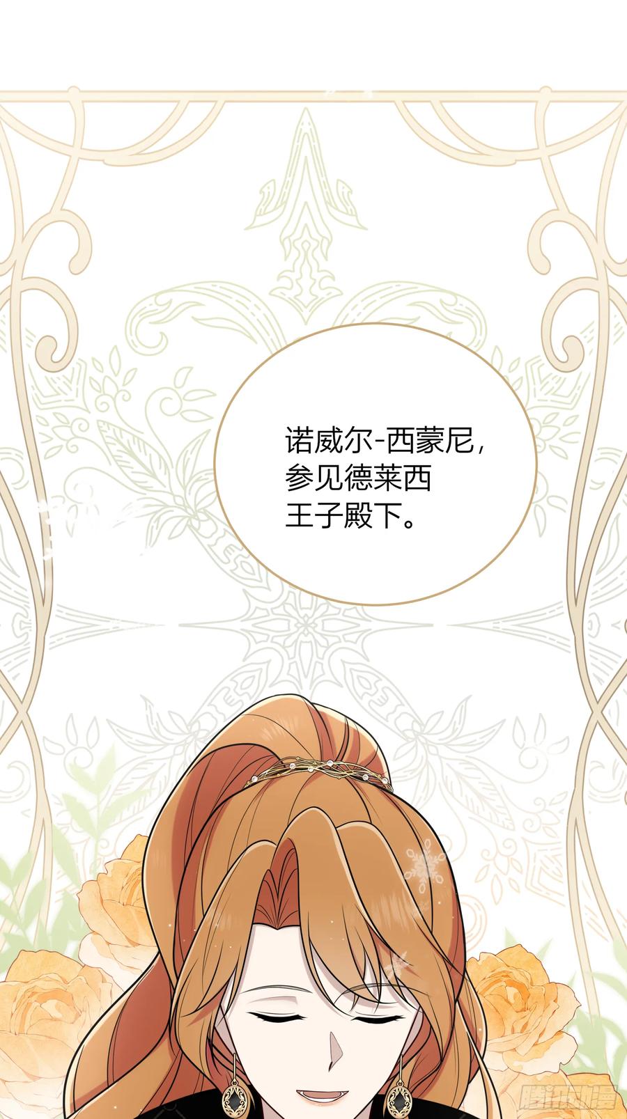 《战纪恋歌》原是我不配 第59页