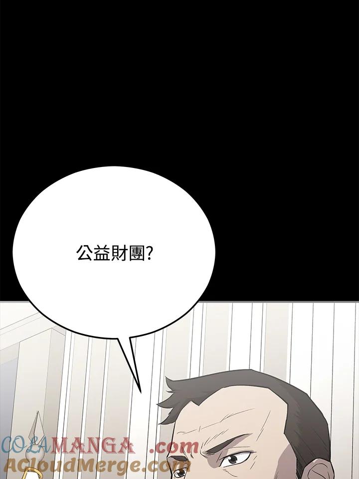 《上任首日黑暗降临》第21话 第73页