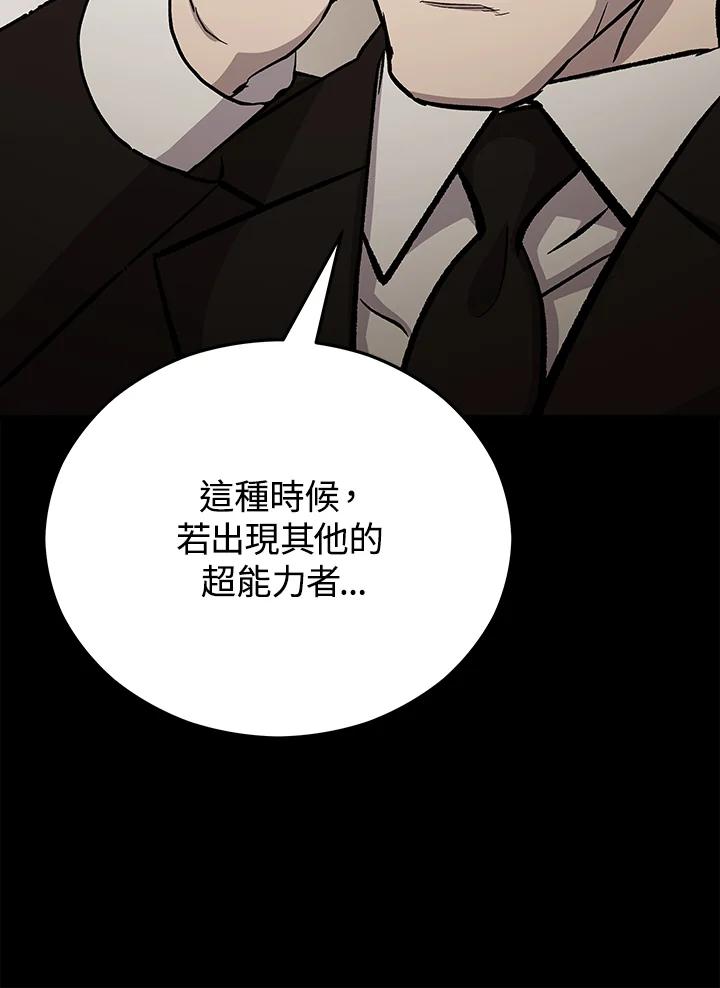 《上任首日黑暗降临》第21话 第46页