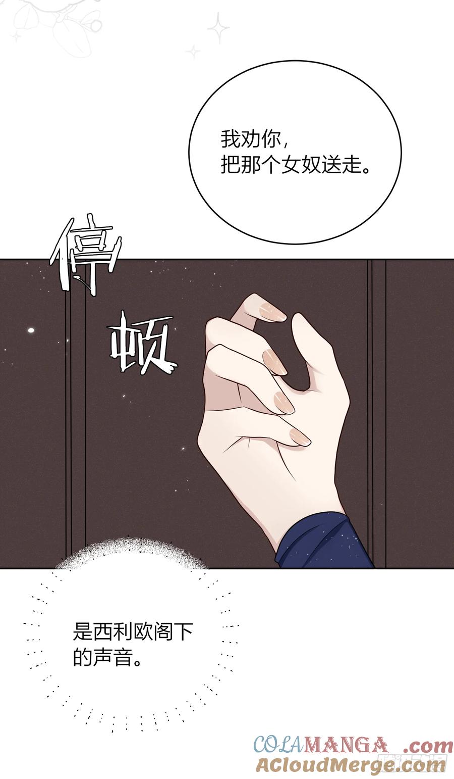 《战纪恋歌》原是我不配 第22页
