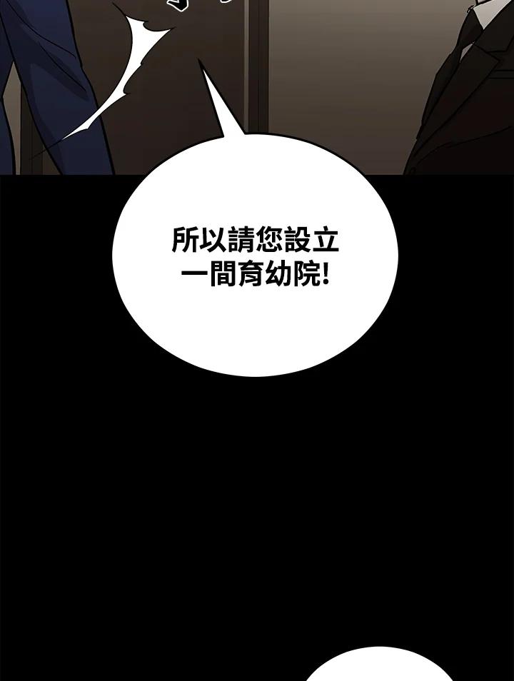 《上任首日黑暗降临》第21话 第86页