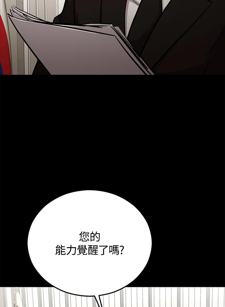 《上任首日黑暗降临》第21话 第39页