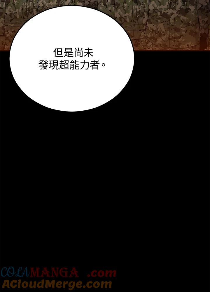 《上任首日黑暗降临》第21话 第53页