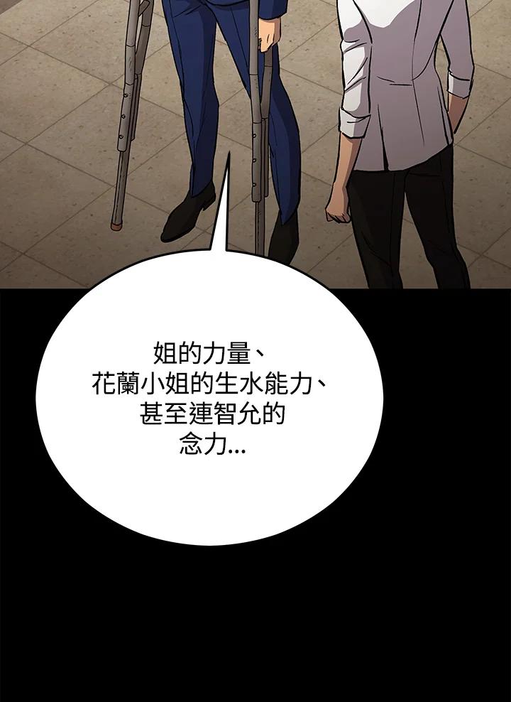 《上任首日黑暗降临》第21话 第8页