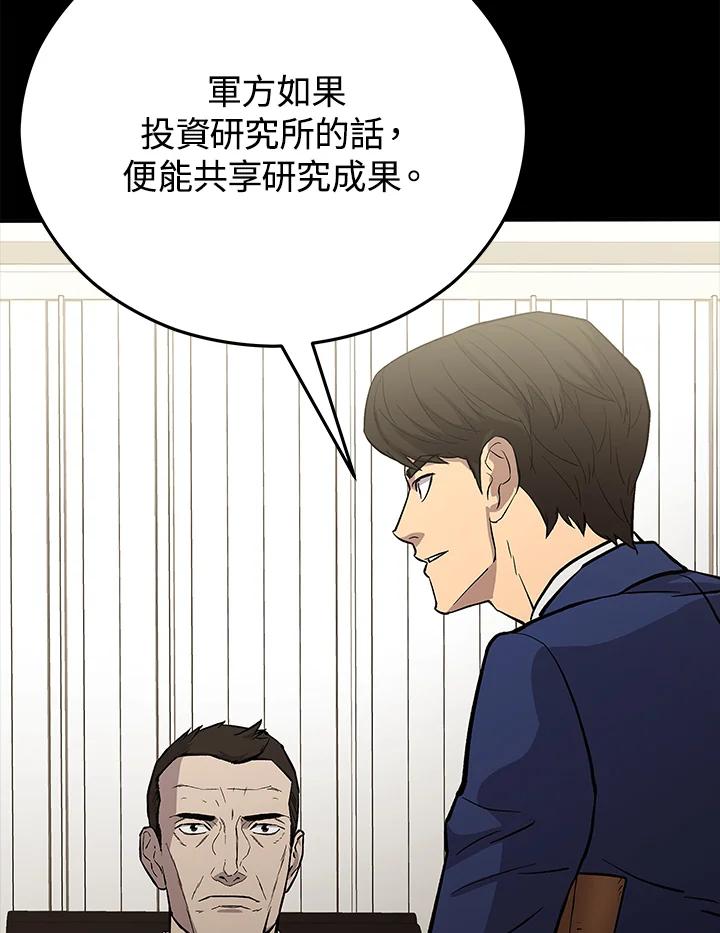 《上任首日黑暗降临》第21话 第112页