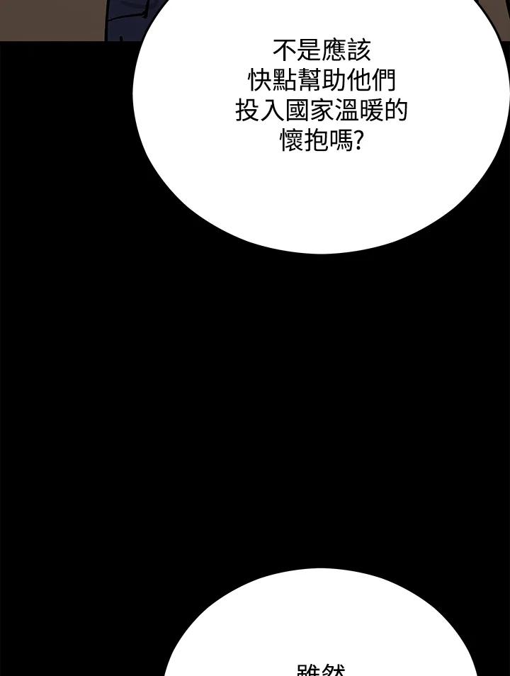 《上任首日黑暗降临》第21话 第90页