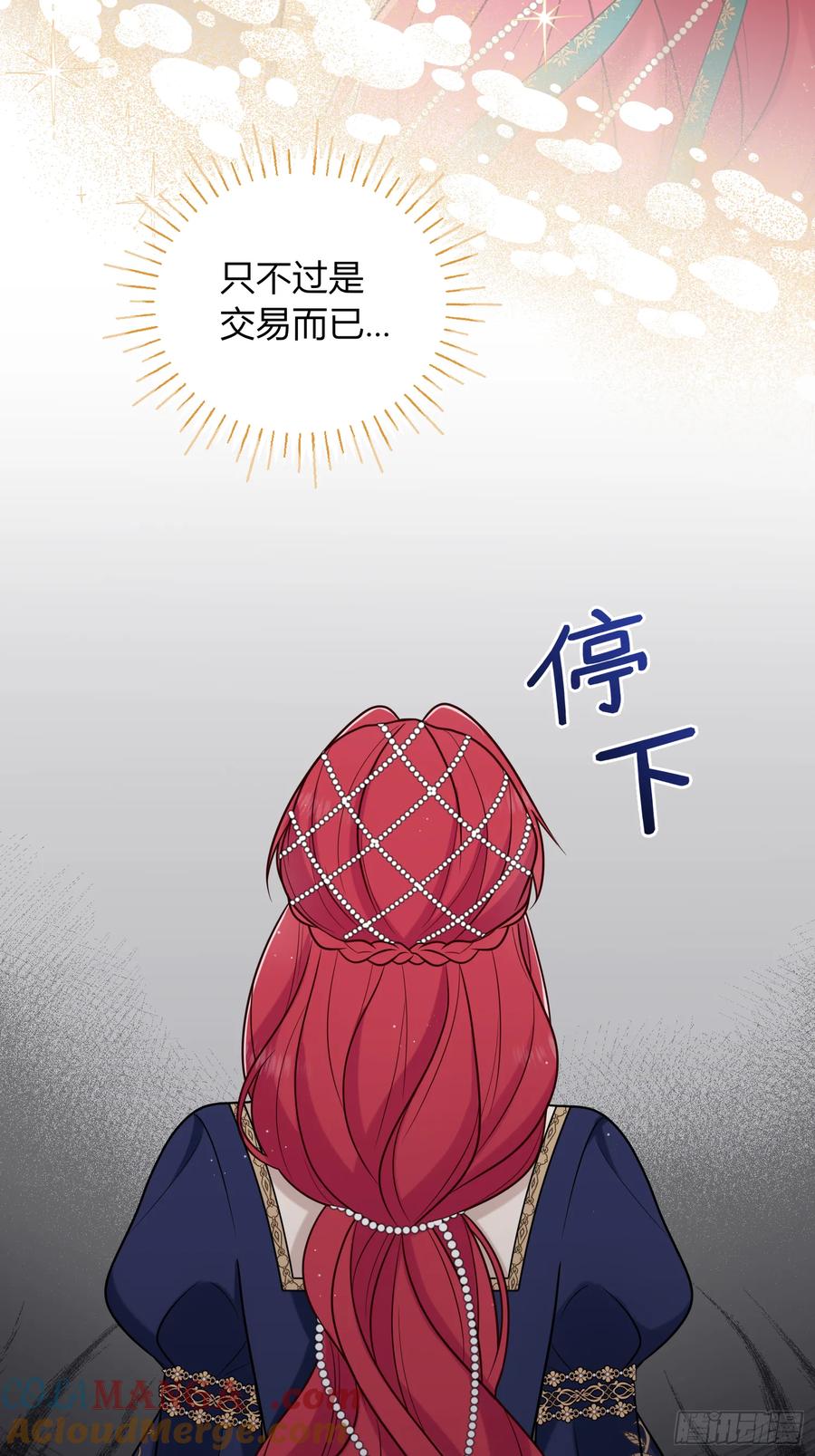 《战纪恋歌》原是我不配 第37页