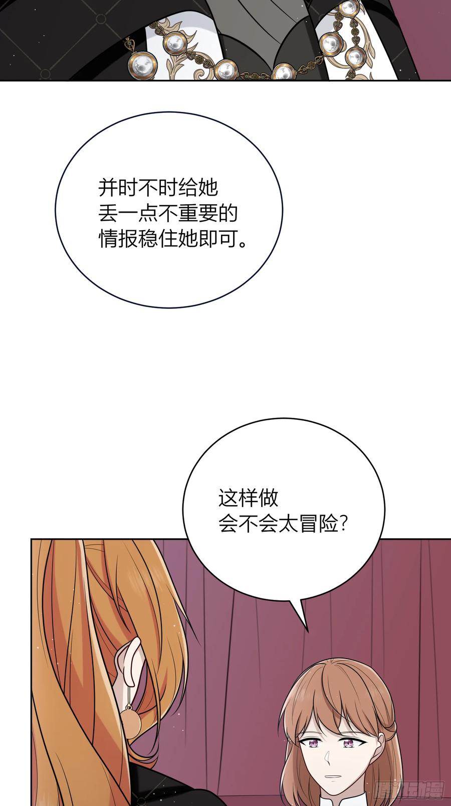 《战纪恋歌》别挡路！ 第68页