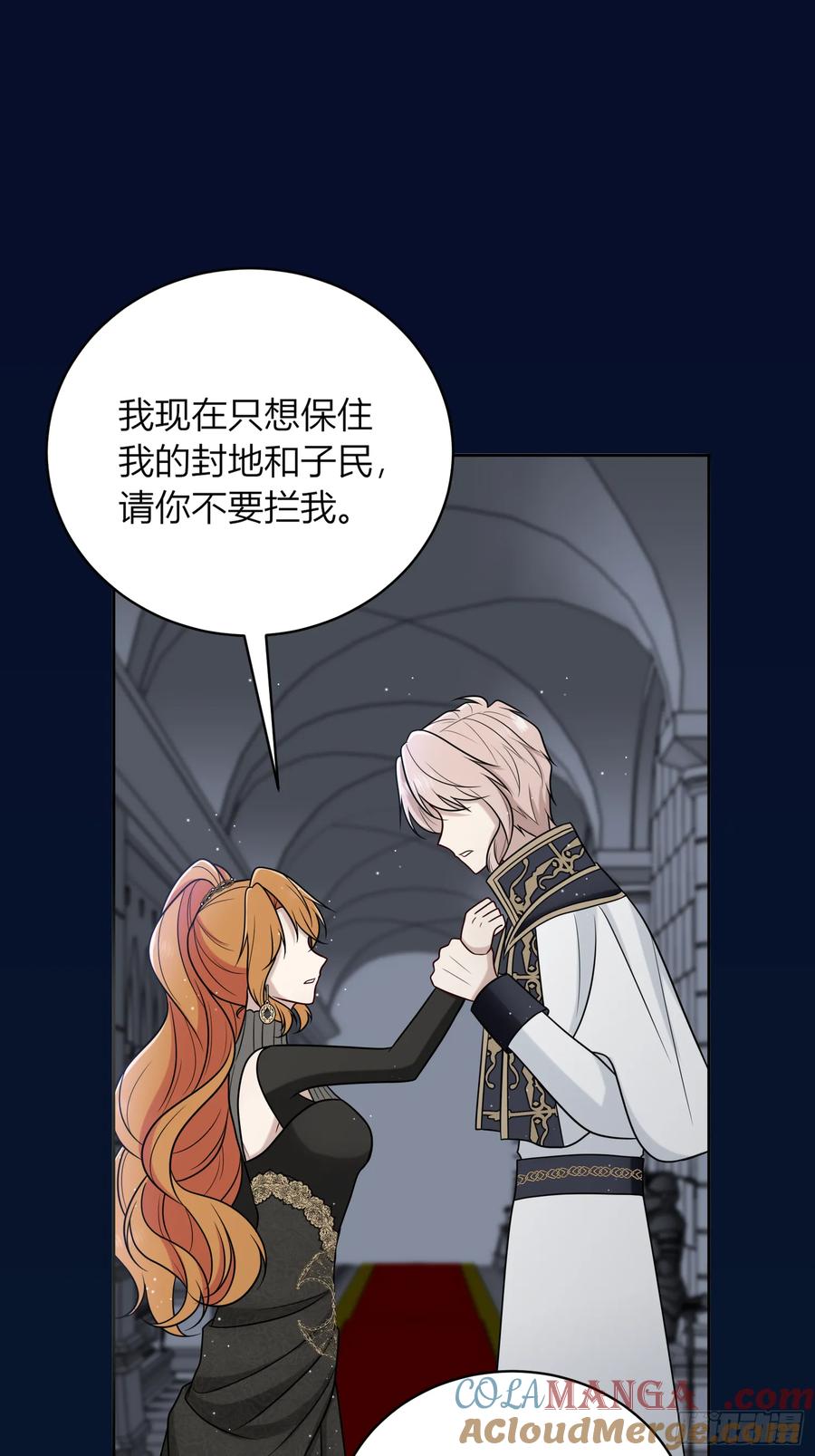 《战纪恋歌》别挡路！ 第52页
