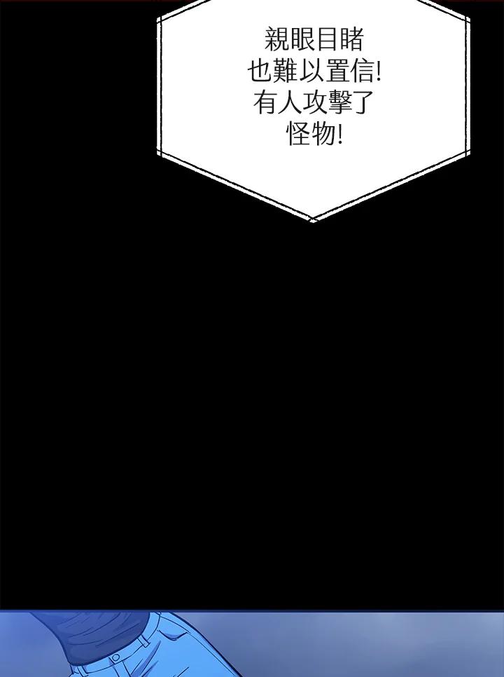 《上任首日黑暗降临》第22话 第104页