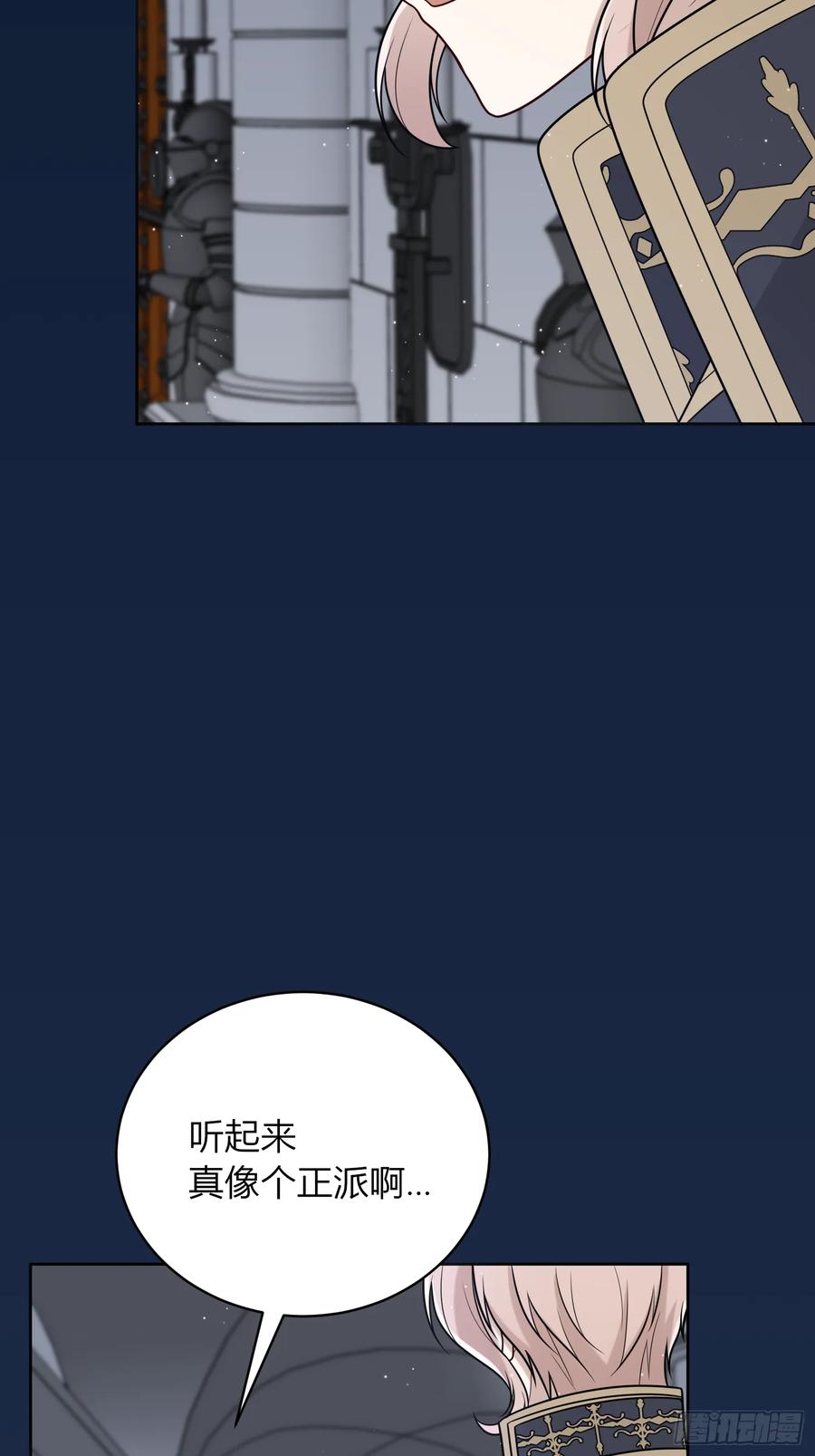 《战纪恋歌》别挡路！ 第56页