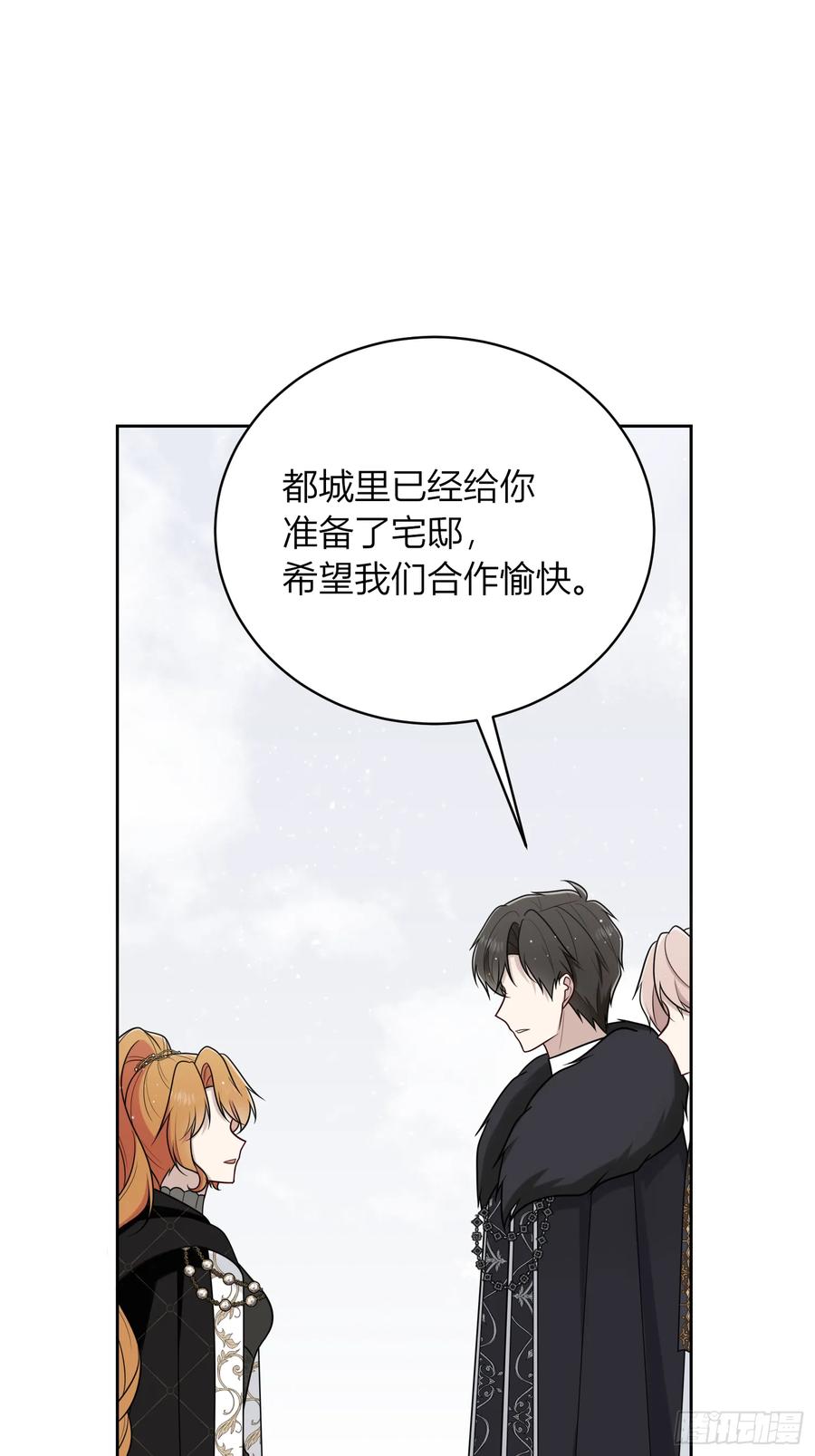 《战纪恋歌》别挡路！ 第5页