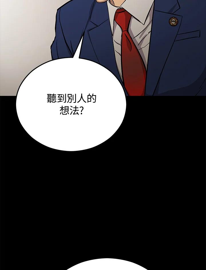 《上任首日黑暗降临》第22话 第40页
