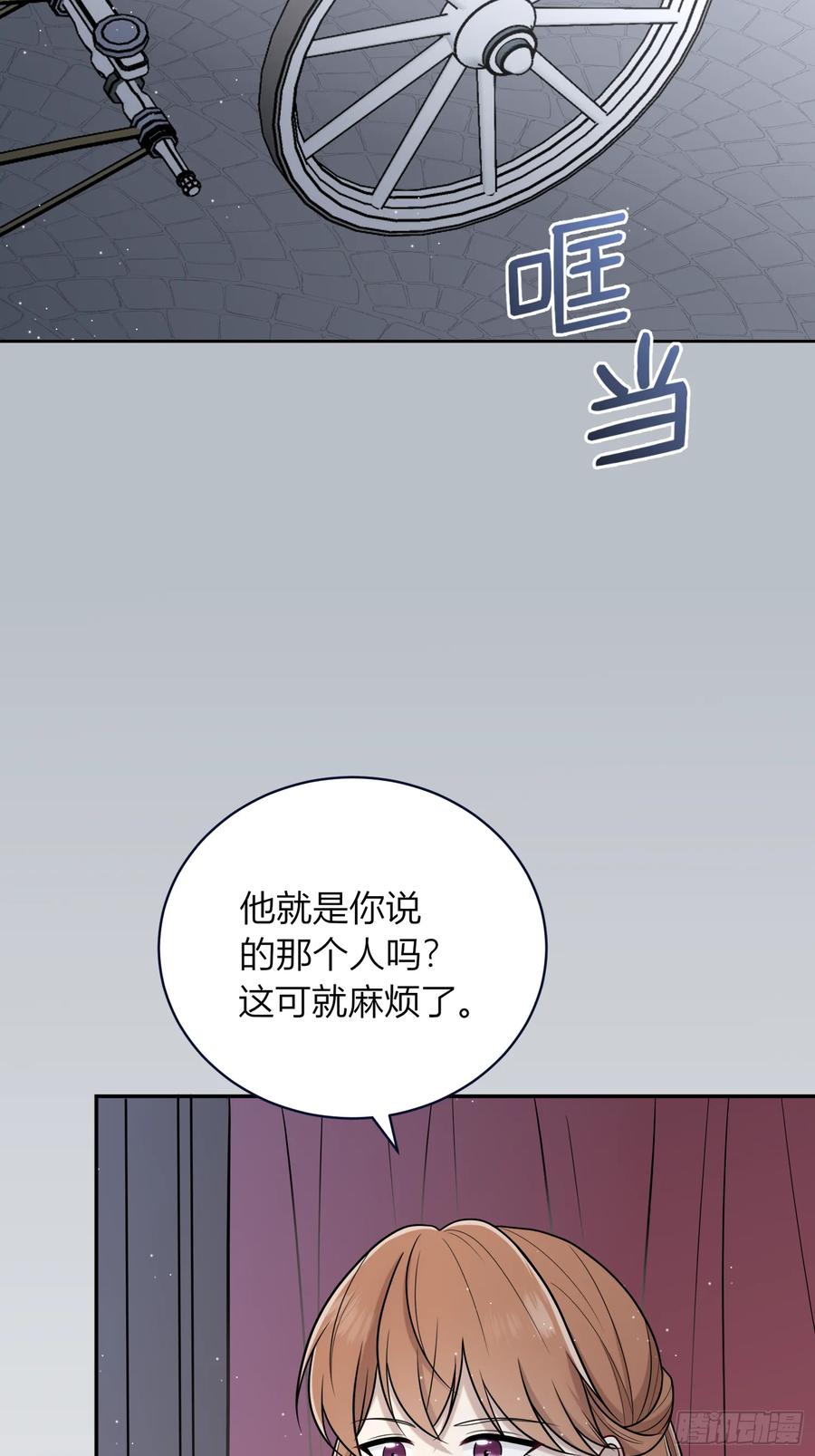 《战纪恋歌》别挡路！ 第62页