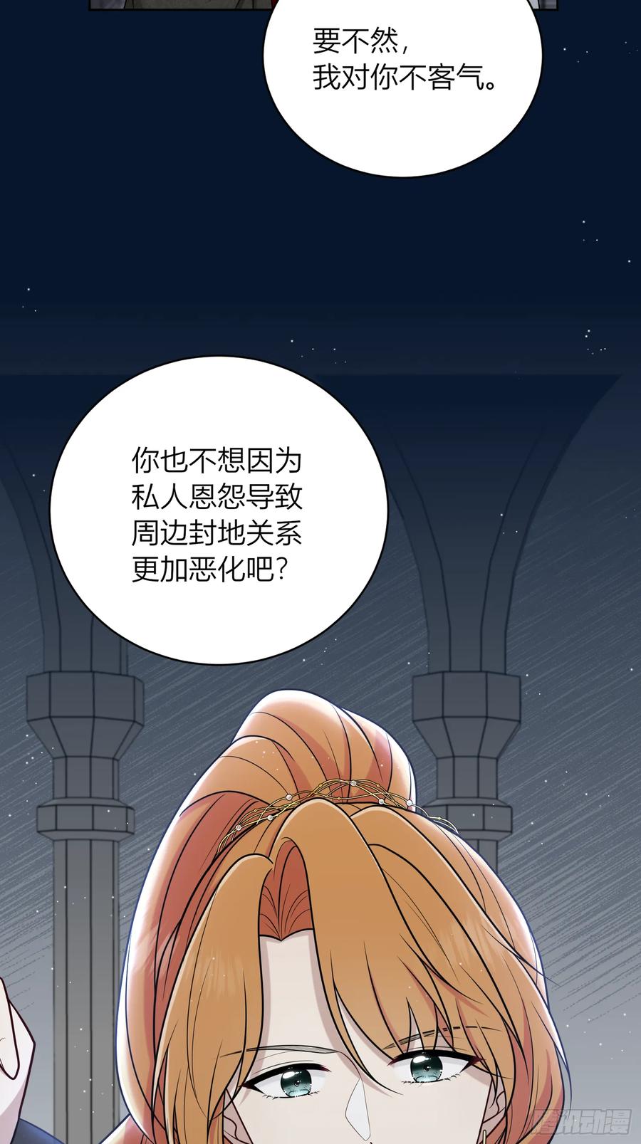 《战纪恋歌》别挡路！ 第53页