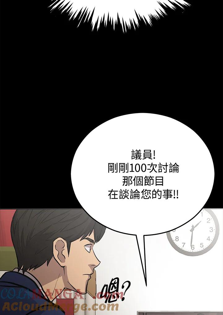 《上任首日黑暗降临》第22话 第65页