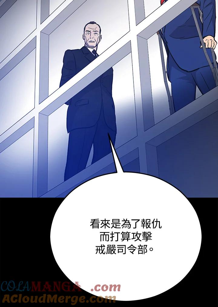 《上任首日黑暗降临》第22话 第5页