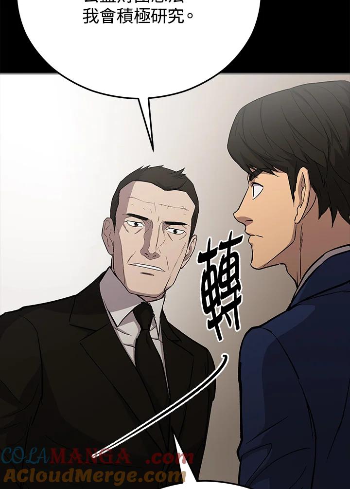 《上任首日黑暗降临》第22话 第13页