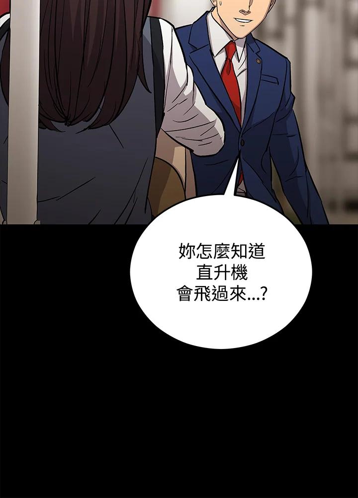 《上任首日黑暗降临》第22话 第26页