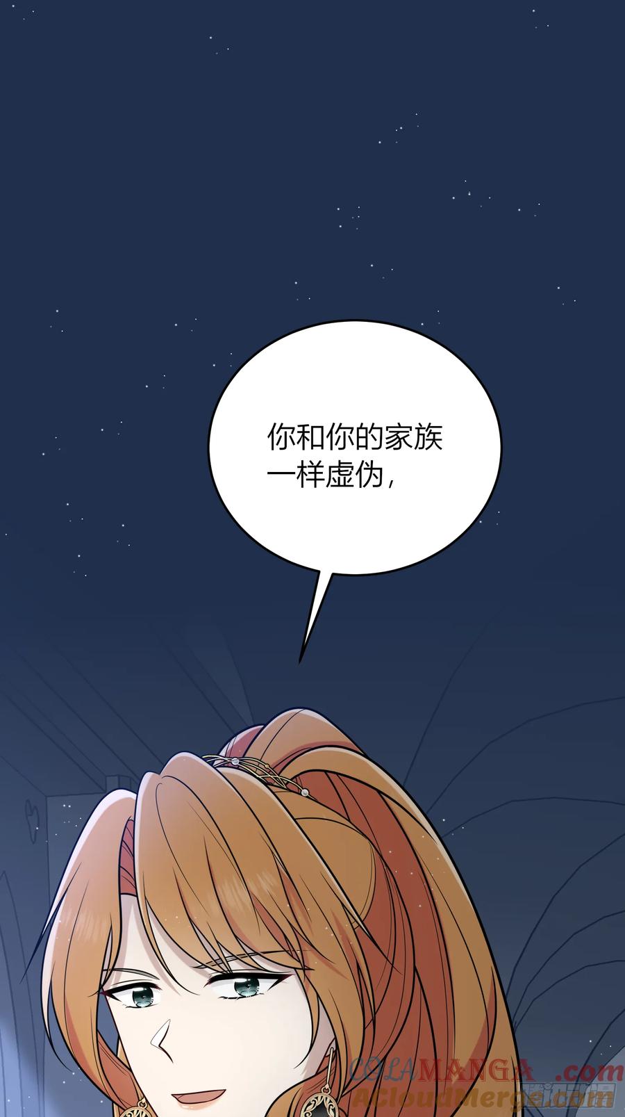《战纪恋歌》别挡路！ 第58页
