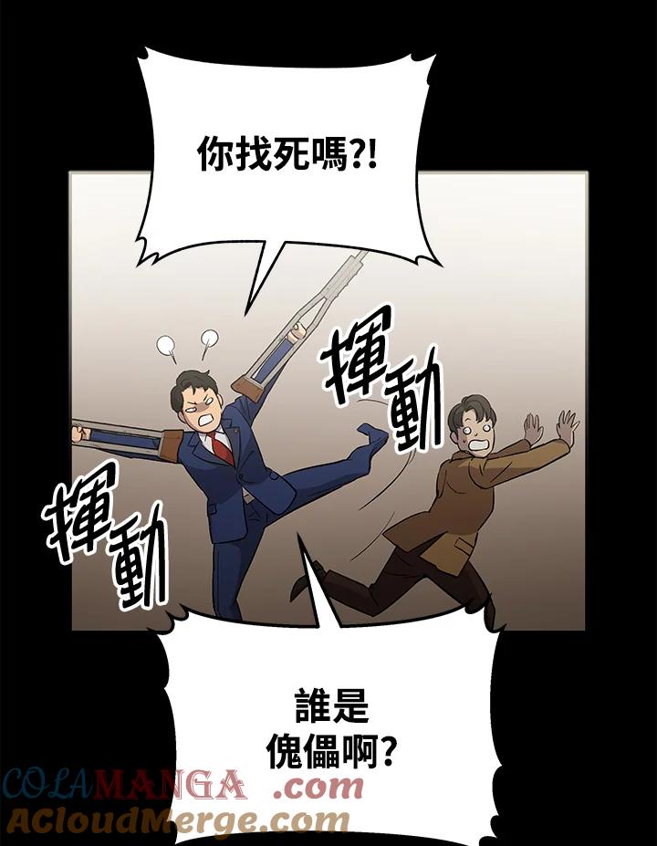 《上任首日黑暗降临》第22话 第73页