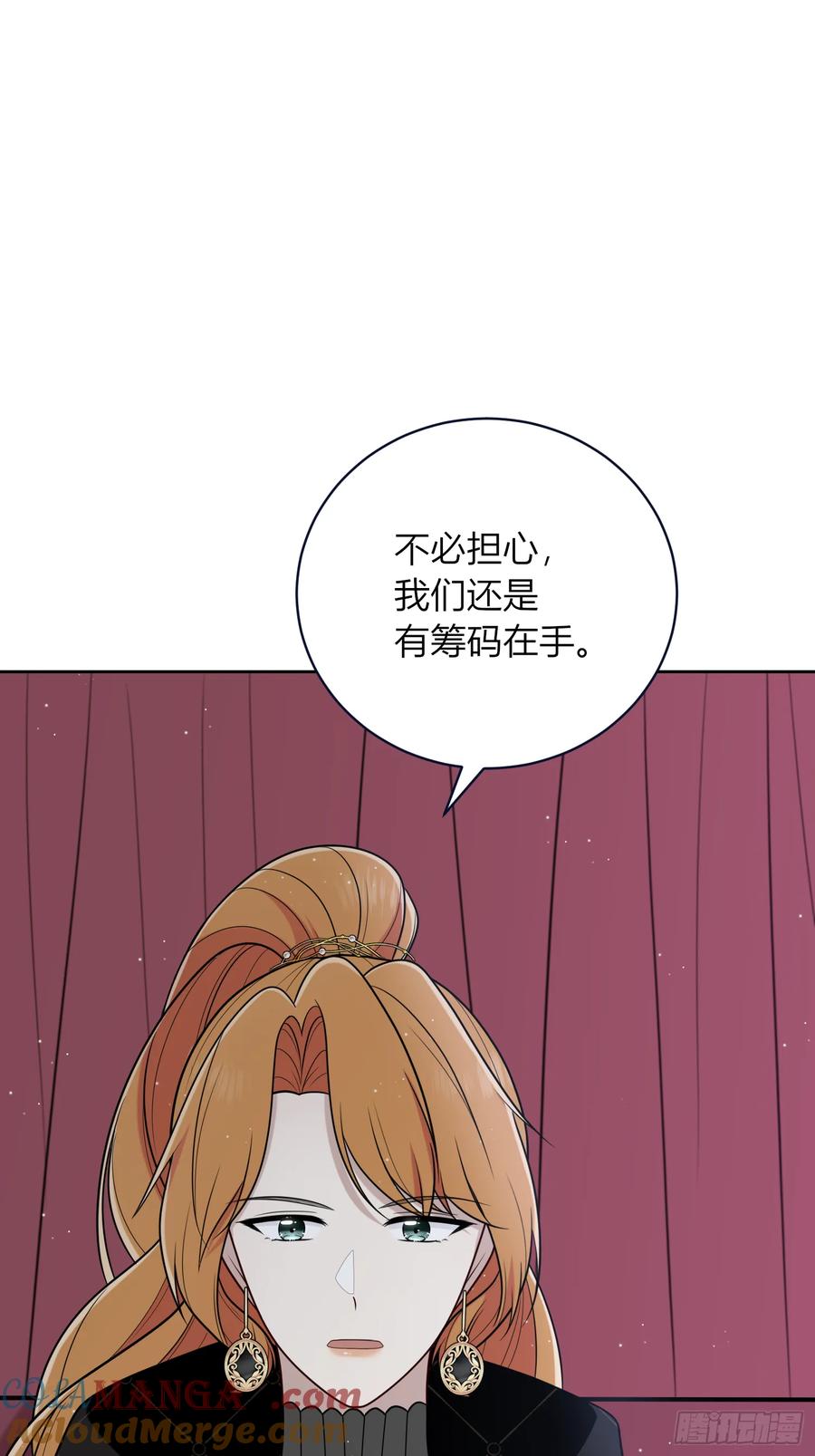 《战纪恋歌》别挡路！ 第64页