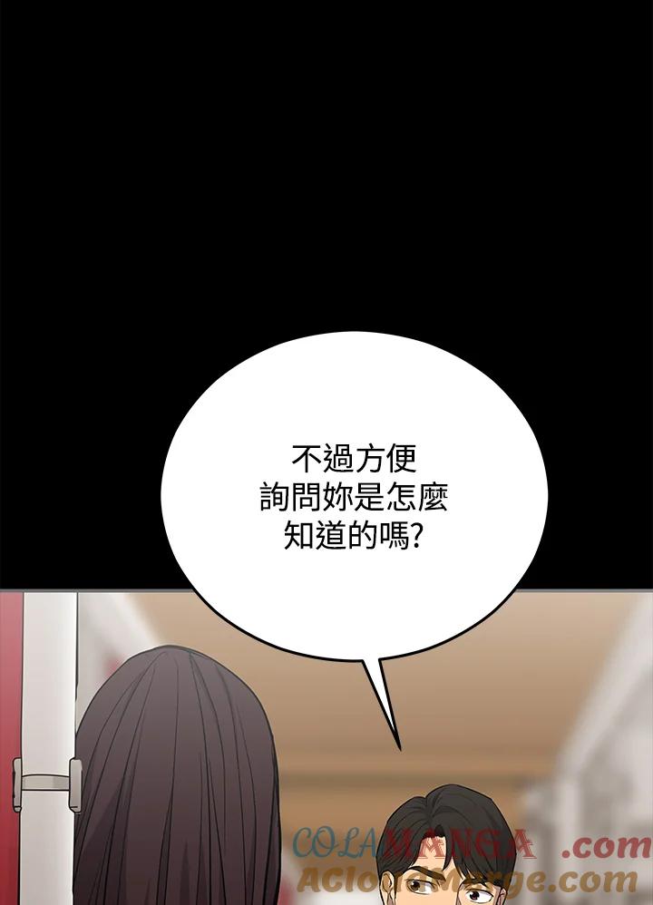 《上任首日黑暗降临》第22话 第25页