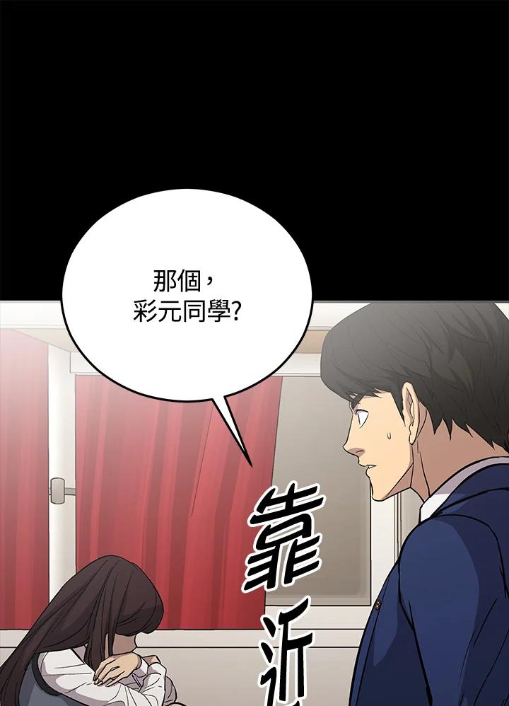 《上任首日黑暗降临》第22话 第19页