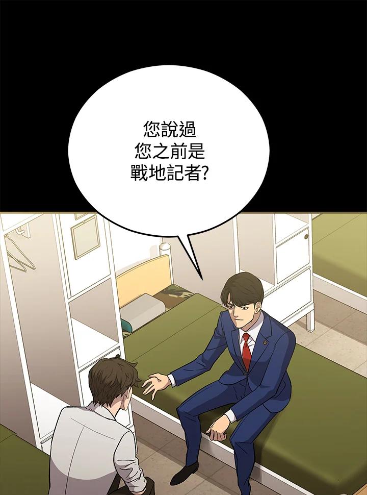 《上任首日黑暗降临》第22话 第80页