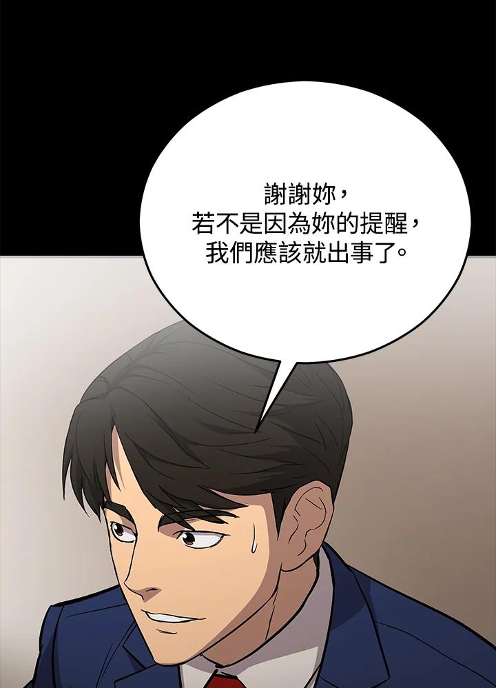 《上任首日黑暗降临》第22话 第22页