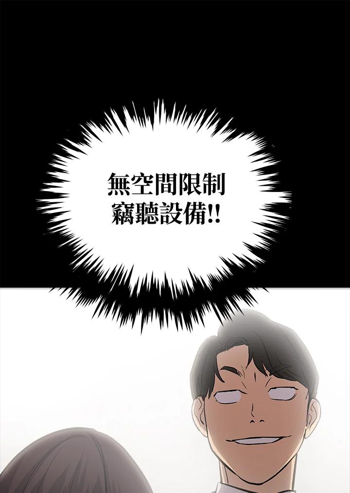 《上任首日黑暗降临》第22话 第63页