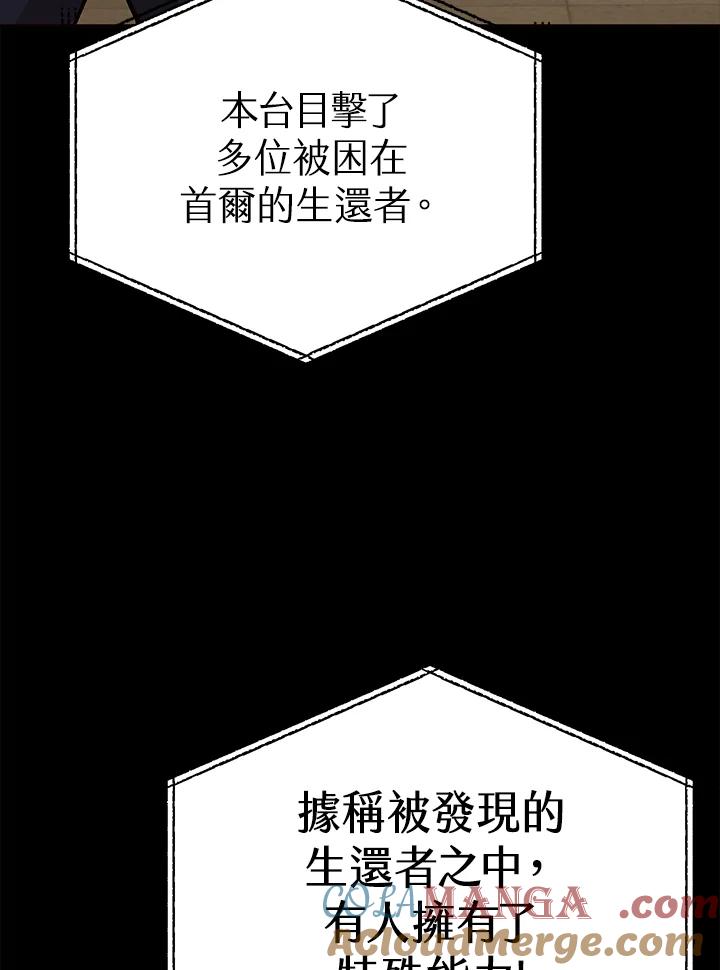 《上任首日黑暗降临》第22话 第85页