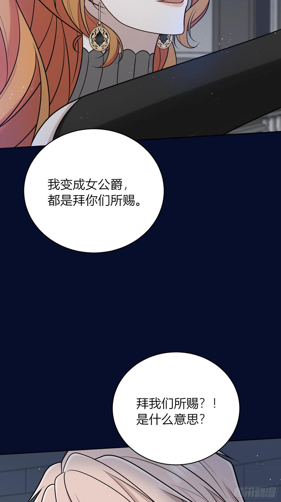 《战纪恋歌》别挡路！ 第50页