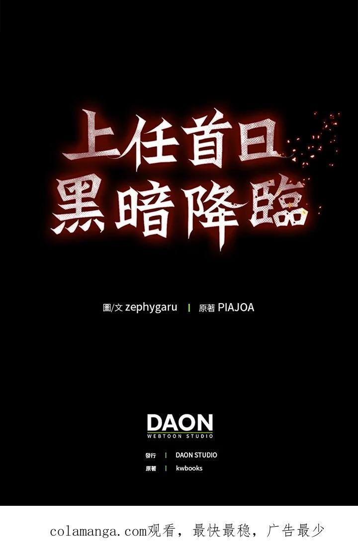 《上任首日黑暗降临》第22话 第142页