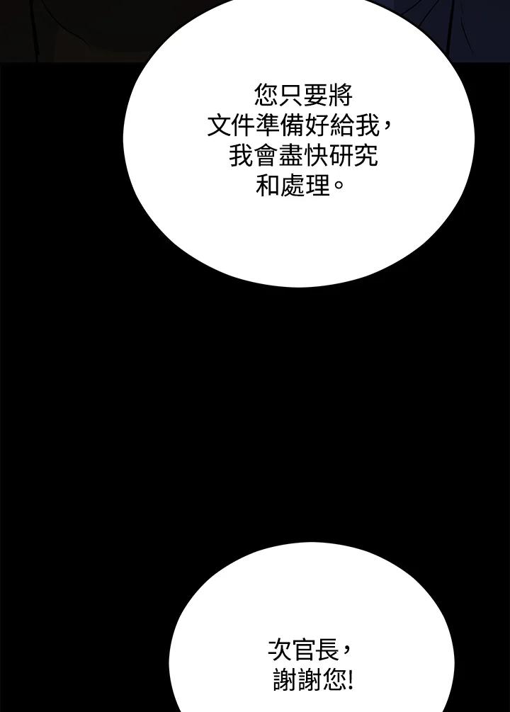 《上任首日黑暗降临》第22话 第14页
