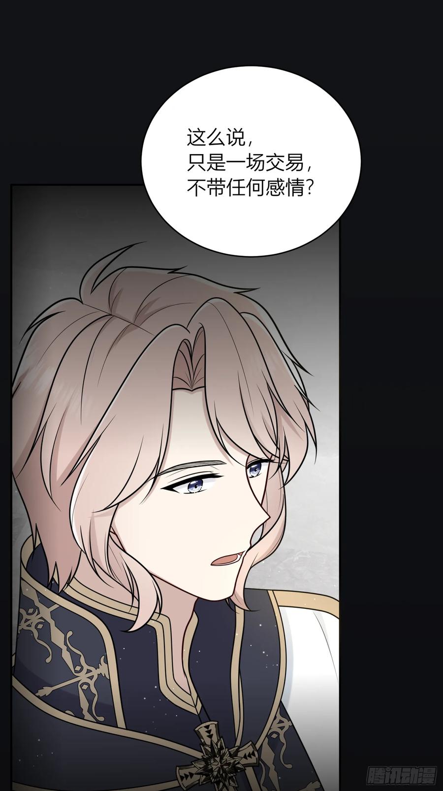 《战纪恋歌》别挡路！ 第32页