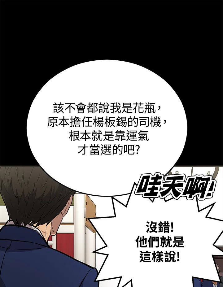 《上任首日黑暗降临》第22话 第71页