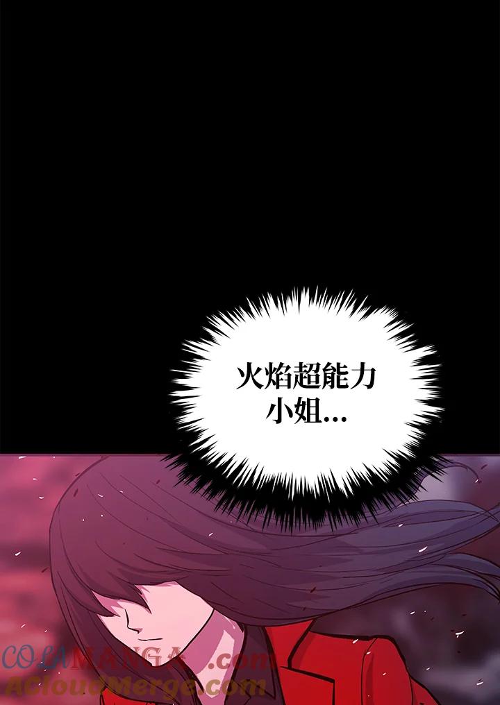 《上任首日黑暗降临》第22话 第137页