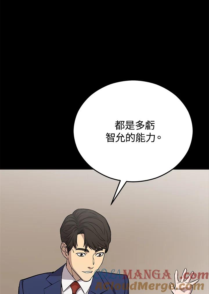 《上任首日黑暗降临》第22话 第9页