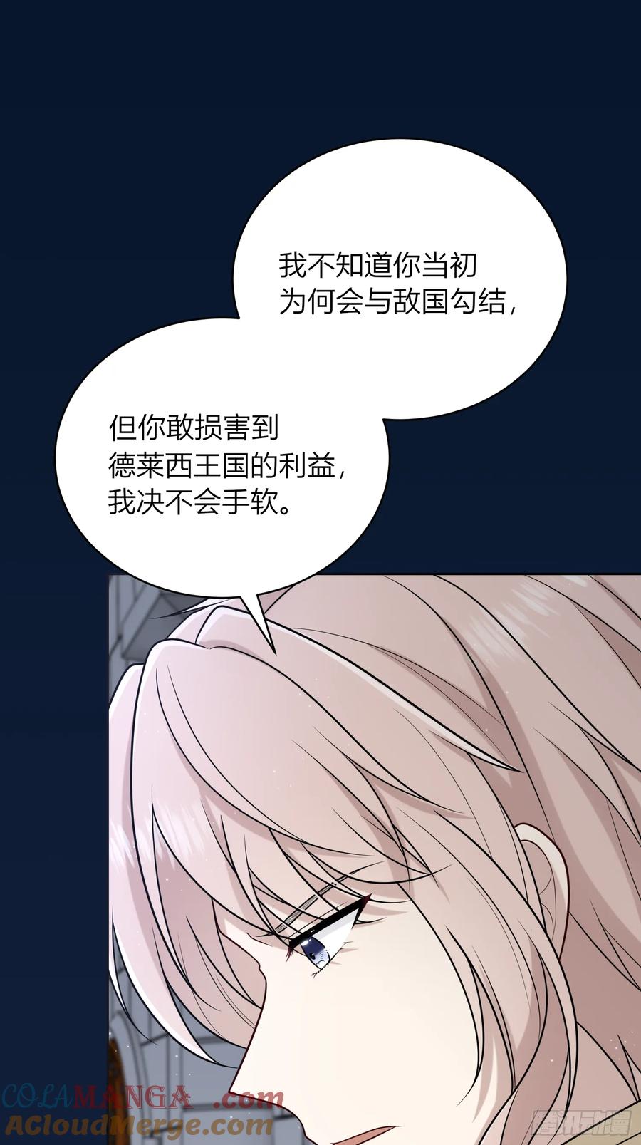 《战纪恋歌》别挡路！ 第55页