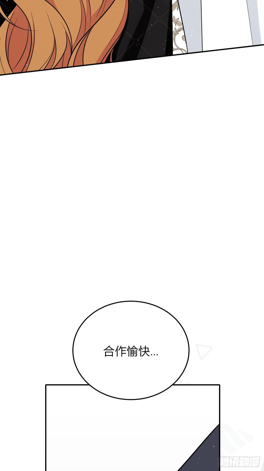 《战纪恋歌》别挡路！ 第12页