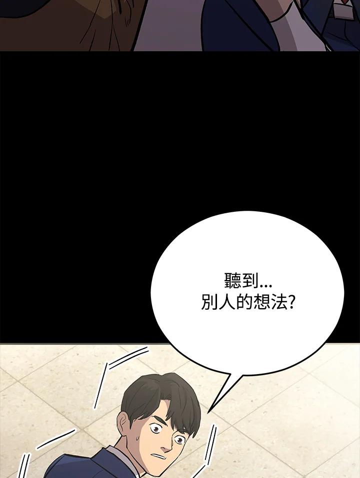 《上任首日黑暗降临》第22话 第32页