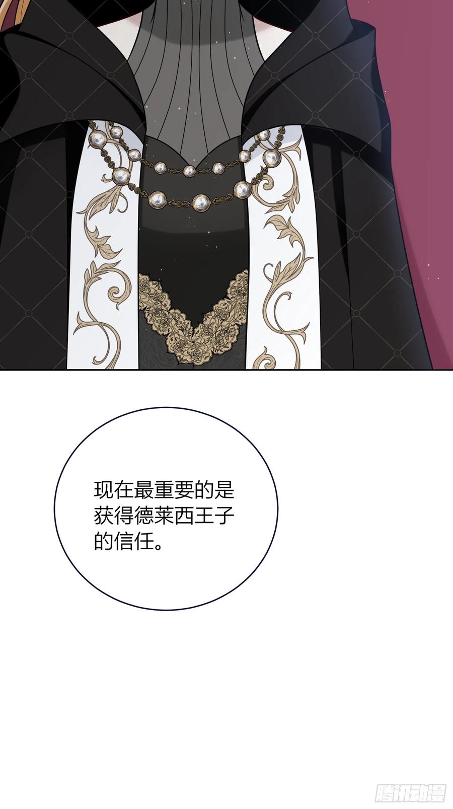 《战纪恋歌》别挡路！ 第65页