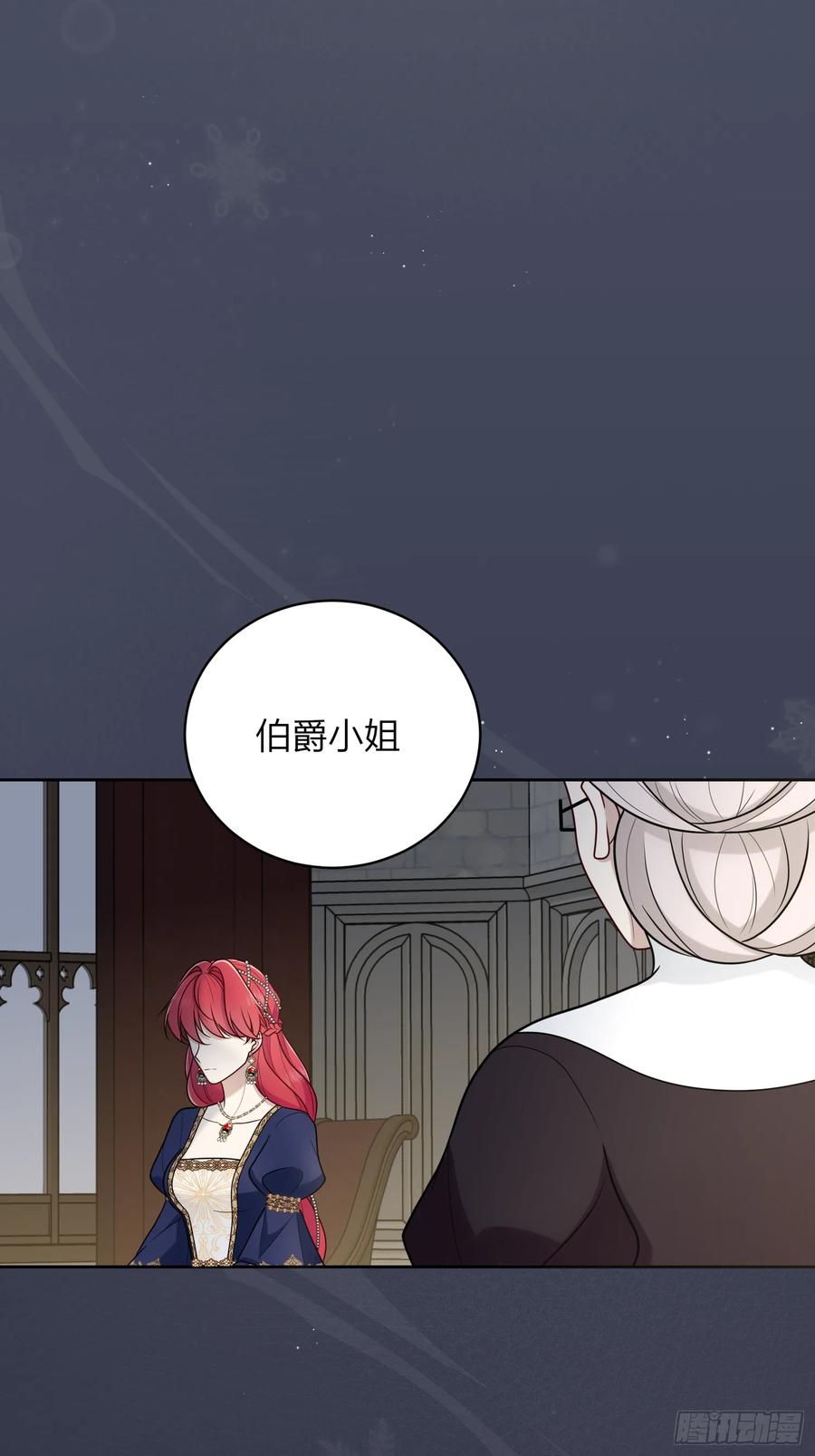 《战纪恋歌》别挡路！ 第17页