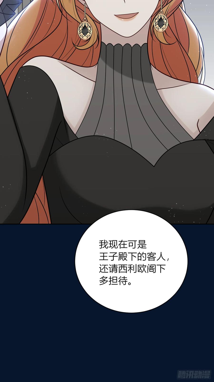 《战纪恋歌》别挡路！ 第54页