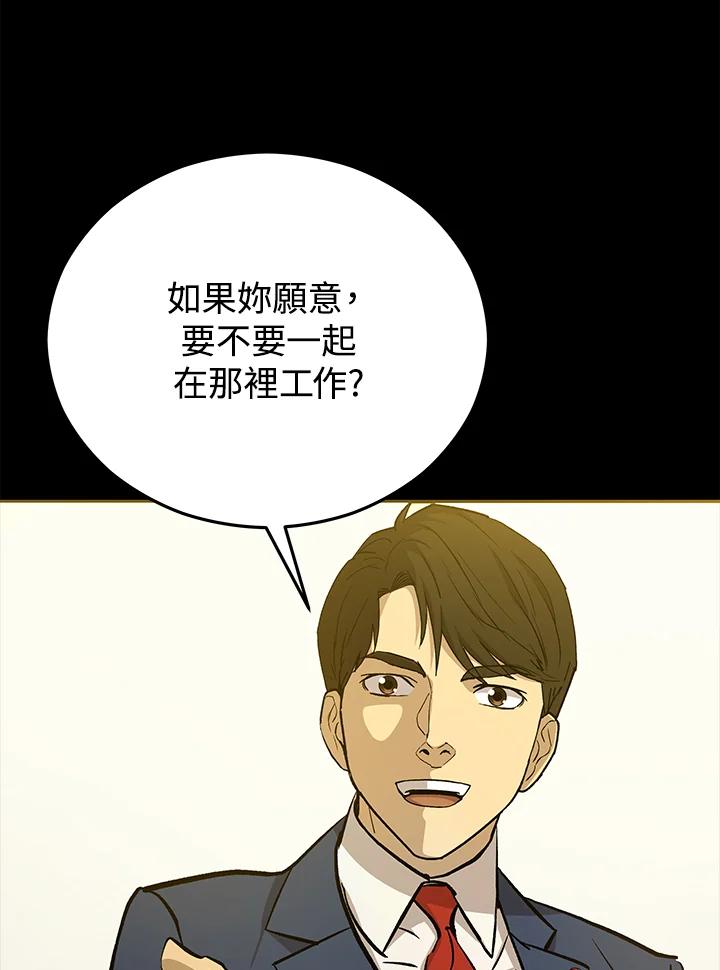 《上任首日黑暗降临》第22话 第56页