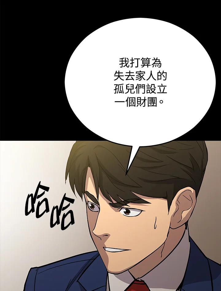 《上任首日黑暗降临》第22话 第52页