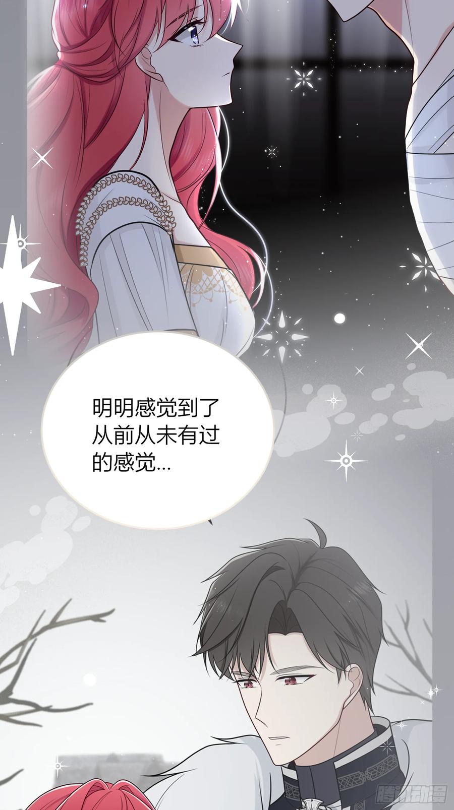 《战纪恋歌》别挡路！ 第29页