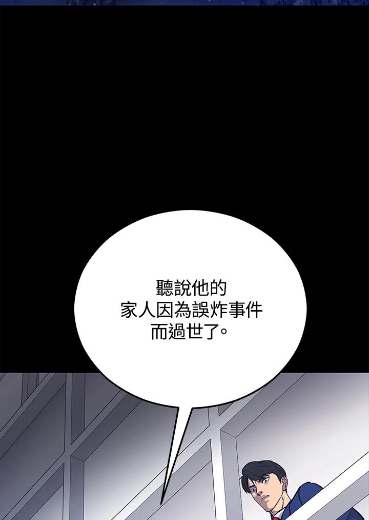 《上任首日黑暗降临》第22话 第4页