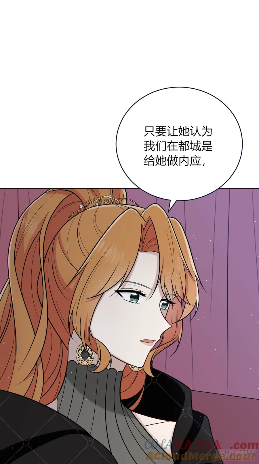 《战纪恋歌》别挡路！ 第67页